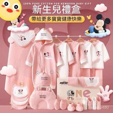 嬰兒衣服 嬰兒禮盒 新生兒禮盒 滿月禮物 週歲禮盒 寶寶見麵禮物 純棉嬰兒衣服套裝剛出生初生寶寶新生兒禮盒滿月禮物用品