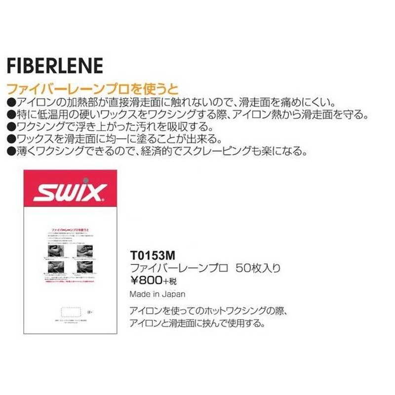 スキー用品 チューンナップ用 SWIX (スウィックス) ファイバーレーンプロ 50枚入り T0153M HOT ワックスペーパー 通販  LINEポイント最大0.5%GET | LINEショッピング