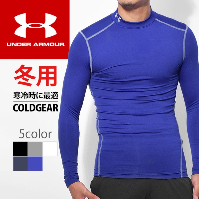 SALE アンダーアーマー インナー メンズ コールドギア コンプレッションインナー用 長袖 UNDER ARMOUR モックネック 1265648  通販 LINEポイント最大0.5%GET | LINEショッピング