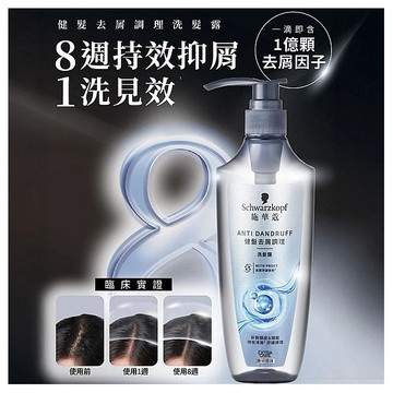 Schwarzkopf 施華蔻~健髮去屑調理洗髮露(400ml) 施華寇