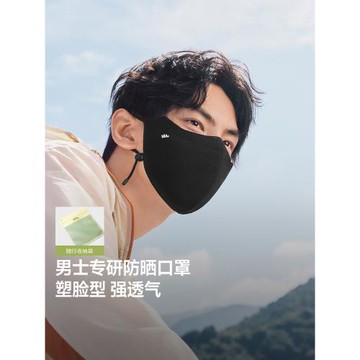 蕉下男士防曬口罩護眼角立體透氣防紫外線抑菌夏戶外騎行開車面罩