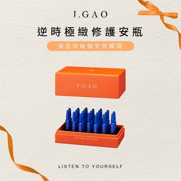 【J.GAO】逆時極緻修護安瓶 一盒21支 保濕 緊緻 非玻璃安瓶 急救修護