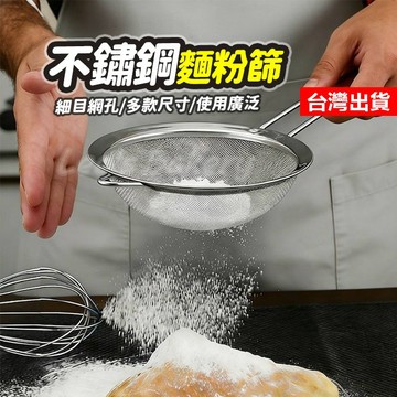 【隔日到貨】不銹鋼油撈 8-16cm 不鏽鋼麵粉篩 蛋液過篩網 糖粉篩 撈網 油炸網  篩網  細網目撈網 過濾網