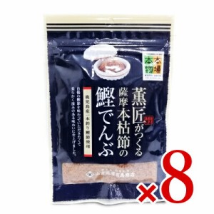 メール便で送料無料 山吉國澤百馬商店 薫匠がつくる薩摩本枯節の鰹でんぶ 40g × 8袋