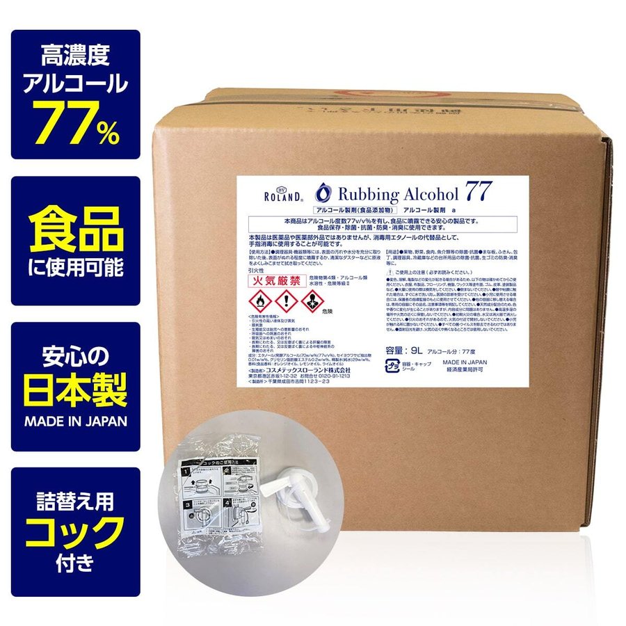 アルコール77％ 製剤a 業務用 9L 日本製 BY ROLAND アルコール消毒液 アルコール除菌 詰替え用 消毒用 除菌スプレー 除菌液 大容量  9000ml 手指消毒 に利用可能 通販 LINEポイント最大0.5%GET | LINEショッピング