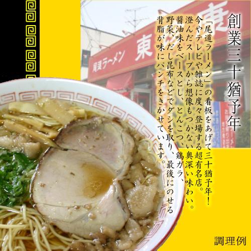 尾道ラーメン　東珍康