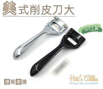 糊塗鞋匠 優質鞋材 N244 美式削皮刀大 皮革削薄刀 削皮工具 打薄皮料
