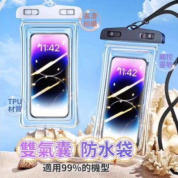 多重防護防水手機袋 手機防水袋 手機袋 手機防水套 防水袋 手機防塵套 防水手機套 可觸控
