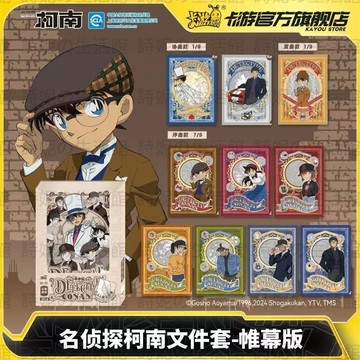 卡游 官方正版 名偵探柯南 文件套 帷幕版 第一彈 學生專用袋資料收納 文件夾 收納袋 學生收納 動漫周邊 二次元