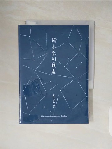 【書寶二手書T9／心靈成長_V33】給未來的讀者_李惠貞