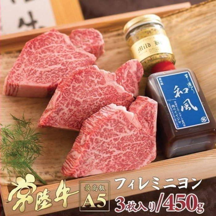 お歳暮 ギフト 御歳暮 牛肉 ステーキ ギフト ヒレ 常陸牛 A5 フィレ 150g×3枚 内祝 誕生日プレゼント