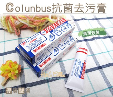 糊塗鞋匠 優質鞋材 K36 Columbus抗菌去污膏 去污 抗菌除霉 真皮適用
