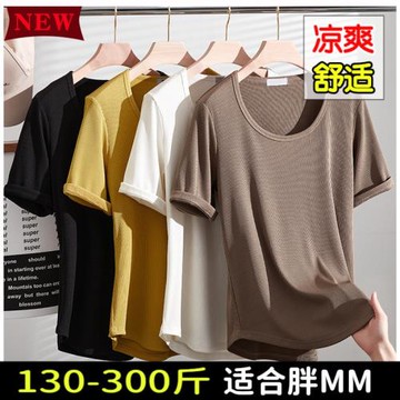 300特大碼T恤女200斤胖mm夏季圓領正肩純色簡約垂感短袖冰絲上衣
