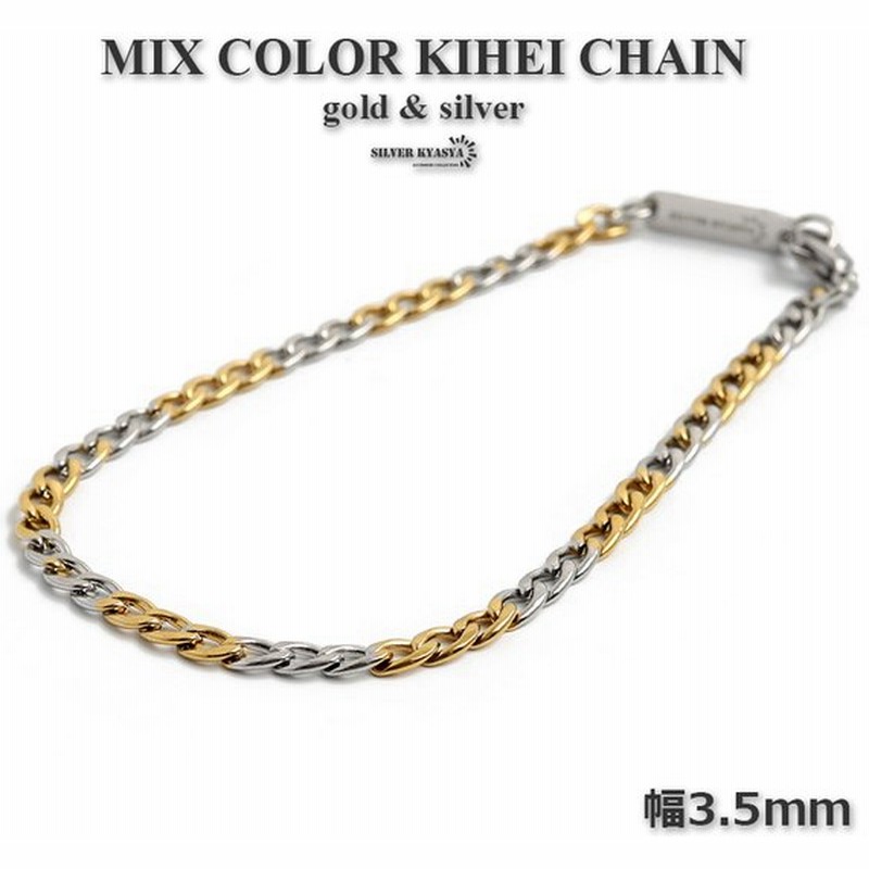 幅3 5mm 喜平チェーンブレスレット ミックスカラー ゴールド シルバー 細身 ブレスレット ステンレス 喜平ブレスレット マイアミキューバン 通販 Lineポイント最大get Lineショッピング