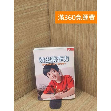 【雷根360免運】【出清】教出寫作力 #書斑多 #書斑多【P-L2440】