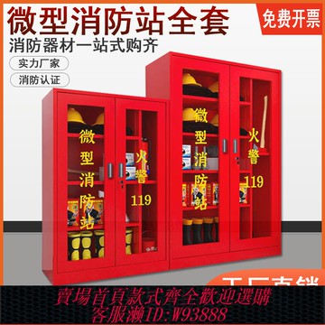 {臺灣公司貨 可打統編}微型消防站消防器材全套裝室外工地應急物資滅火箱展示工具消防柜