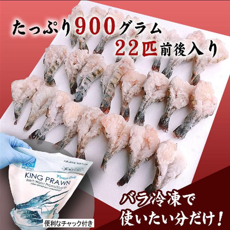 う！舞海老 うまいえび 殻付き背開き加工済み 900ｇ程度 20尾程度入り 加熱用 冷凍 鬼手長海老 オニテナガエビ BBQ グリル フリッターに