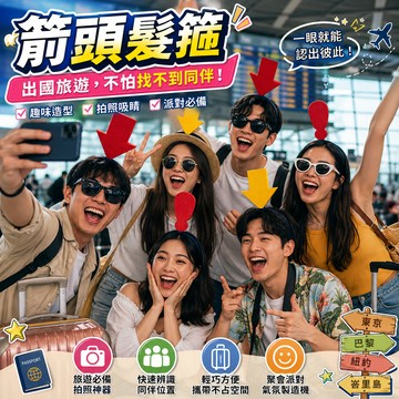 廢物專賣店 箭頭髮箍 驚嘆號髮箍 問號髮箍 應援髮箍 演唱會髮箍 頭箍 頭飾 拍照道具 派對道具 Cosplay