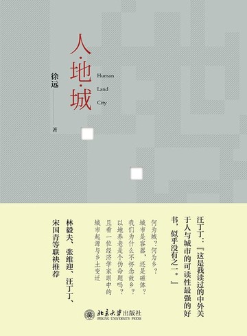 【電子書】人·地·城