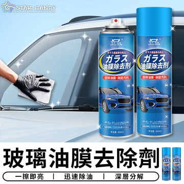 【台灣現貨 A430】玻璃油膜去除劑 汽車油膜去除劑 玻璃清潔劑 除油膜 玻璃清潔 鏡面清潔 去汙去油 油膜 汽車美容