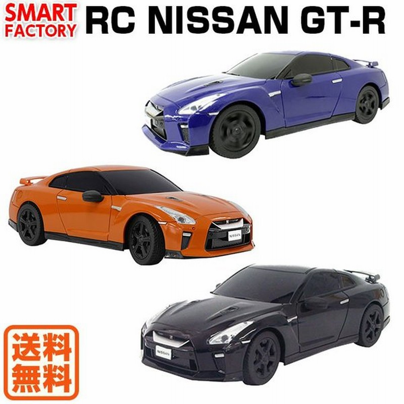 ラジコン Rc Nissan Gt R 日産 Gtr ホビー オンロードカー 自動車 おもちゃ 人気 ラジコンカー かっこいい 男の子 誕生日 プレゼント 通販 Lineポイント最大0 5 Get Lineショッピング