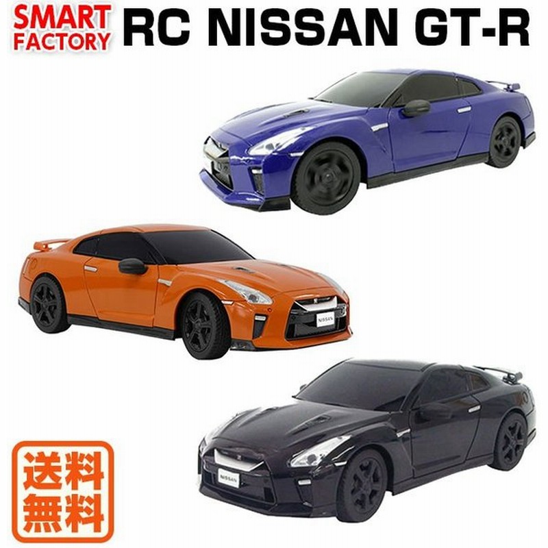 ラジコン Rc Nissan Gt R 日産 Gtr ホビー オンロードカー 自動車 おもちゃ 人気 ラジコンカー かっこいい 男の子 誕生日 プレゼント 通販 Lineポイント最大0 5 Get Lineショッピング