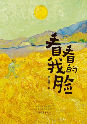 【電子書】看看我的脸