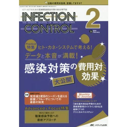 INFECTION CONTROL ICT・ASTのための医療関連感染対策の総合専門誌 第29巻2号