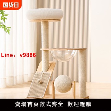 【台灣公司 可開發票】·實木貓爬架家用貓窩貓樹一體貓抓柱小戶型不占地太空艙貓咪玩具
