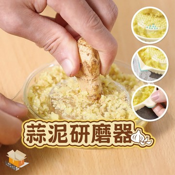 【台灣現貨】蒜泥研磨器  薑蒜泥器 壓蒜器 火鍋調味碟 多用途塑料壓蒜盒  蒜泥研磨調味碗 蒜泥碗 蘸料碟 餃子蘸料碟