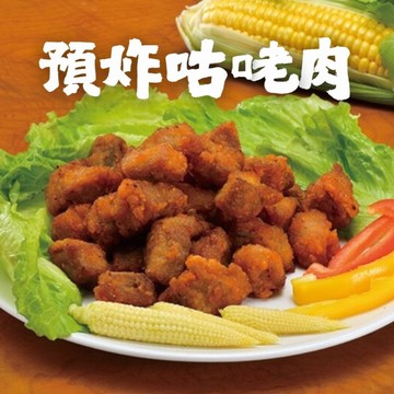 預炸咕咾肉 (300g/包)咕咾肉 醃製咕咾肉 裹粉咕咾肉