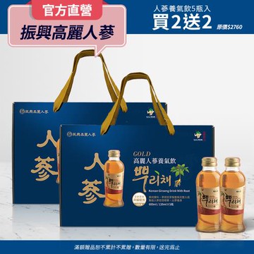 【振興高麗人蔘】★買2送2★ 全新升級高麗人蔘養氣飲5入禮盒*2盒