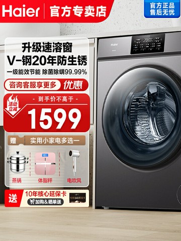 【台灣公司 可開發票】【政府補貼】海爾滾筒洗衣機家用全自動10kg大容量洗烘干官方統帥