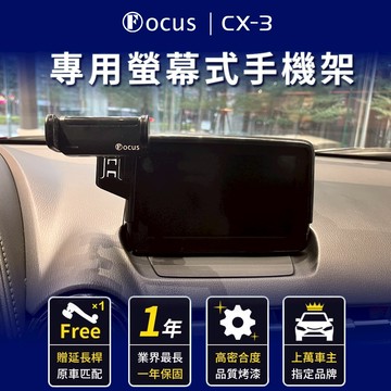 【螢幕專用 一年保固】 CX3 手機架 mazda 2 CX-3 專用 cx3 專用手機架 二代 螢幕式 mazda2