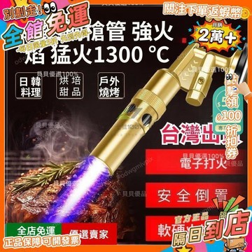 免運費🚀全銅瓦斯噴槍頭 手持便攜式子點火噴火槍 燒豬毛/料理烘焙/焊接多功能 防爆安全設計CJ