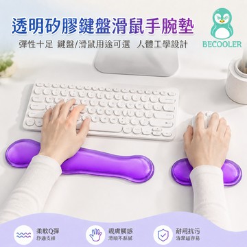 手腕墊 鍵盤墊 滑鼠墊 透明矽膠手腕墊