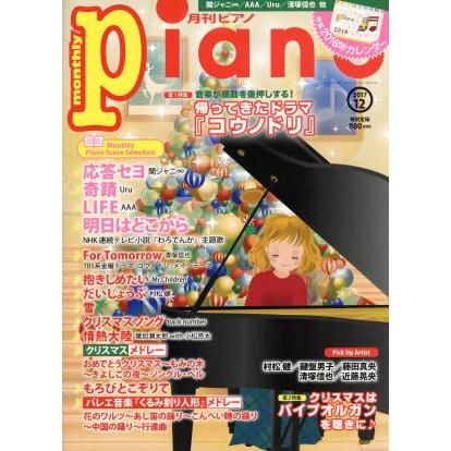 Ｐｉａｎｏ(２０１７年１２月号) 月刊誌／ヤマハミュージックメディア(その他)