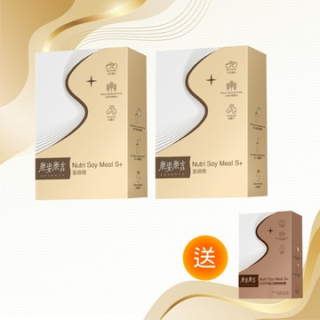 買2送1【樂姿樂言Lenetic】源適餐S+ 美型好幫手 低熱量高營養 20gx7包 李錦記集團無限極出品