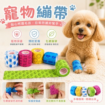 寵物繃帶5公分 自黏繃帶 護踝繃帶 狗狗繃帶 彈力自黏繃帶 繃帶 運動繃帶 自黏繃帶 防護繃帶
