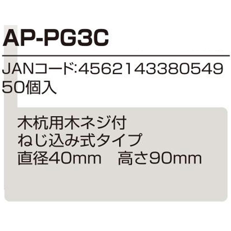 50個 アポロ 電気柵 木ネジ碍子 AP-PG3C オプション アクセサリー ガイシ 防獣 防鳥 代引不可