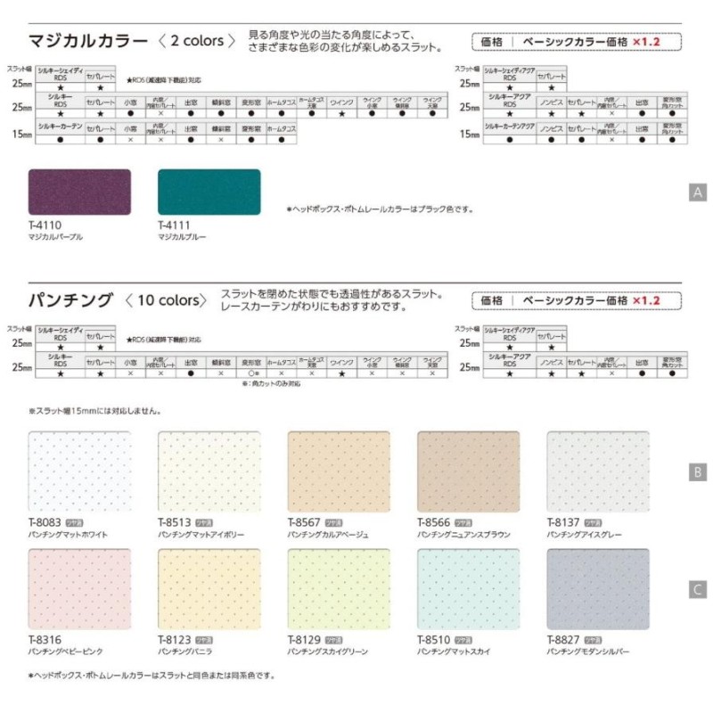 ブラインド タチカワ シルキー 25ｍｍスラット ビジュアルカラー