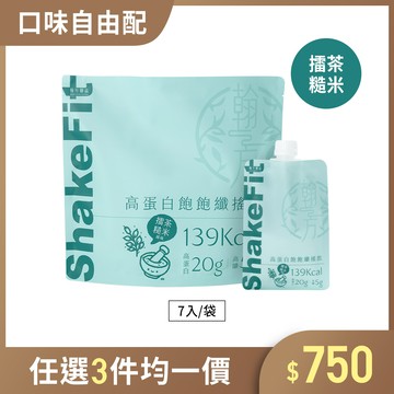 高蛋白飽飽纖搖飲 ShakeFit-擂茶糙米(7入組)