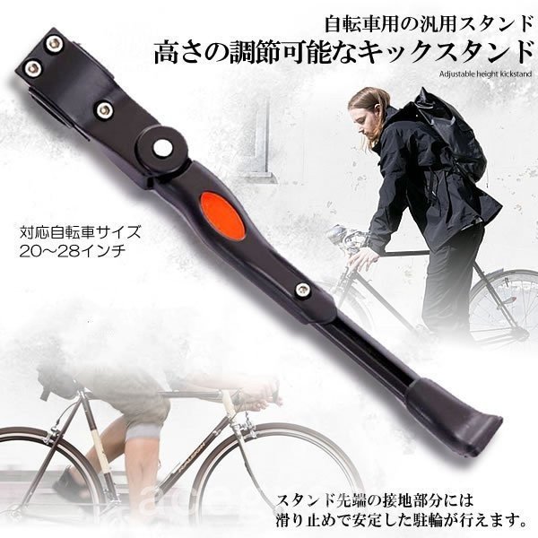 自転車スタンド 自転車用高さ調節可能なキックスタンドロードバイク用自転車キックスタンド