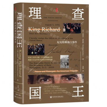 理查國王(尼克森和水門事件)(精)丨天龍圖書簡體字專賣店丨9787522855790 (tl2522)