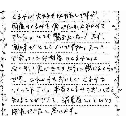 唐沢農園の＜２級＞東御市産殻付きくるみ 約45個入り 500g