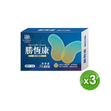 【Dr. Laurence 有酵講堂】勝恆康60粒/盒，共三盒