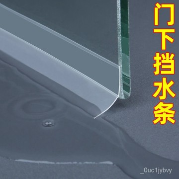 🔥小紅書推薦🔥淋浴房擋水條衛生間浴室門密封防水條厠所隔水條玻璃門底部阻水條