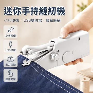 桃園有貨✨初學者縫紉機 小型手持電動縫紉機 小型電動縫紉機 可攜式縫紉機 裁縫機 縫紉機 迷你裁縫機 家用縫紉機