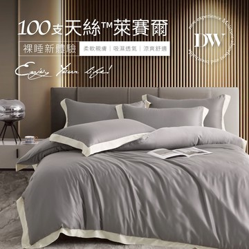 【夢之語】100支天絲 床包兩用被組 100%純天絲 (布魯賽灰) 雙人｜加大 ｜特大 天絲 床包 萊賽爾 TENCEL