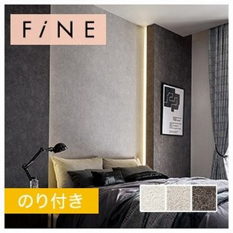 壁紙 クロス のり付き壁紙サンゲツ ファイン Fe Fe Fe Fe 通販 Lineポイント最大0 5 Get Lineショッピング